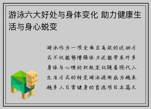 游泳六大好处与身体变化 助力健康生活与身心蜕变