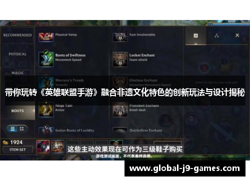 带你玩转《英雄联盟手游》融合非遗文化特色的创新玩法与设计揭秘