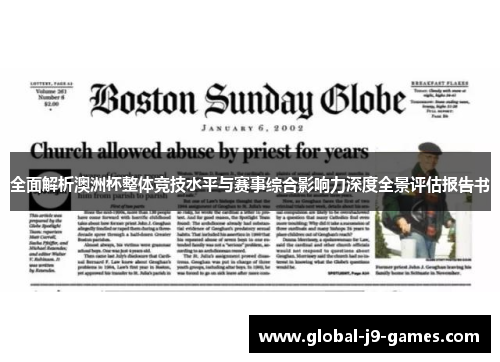 全面解析澳洲杯整体竞技水平与赛事综合影响力深度全景评估报告书