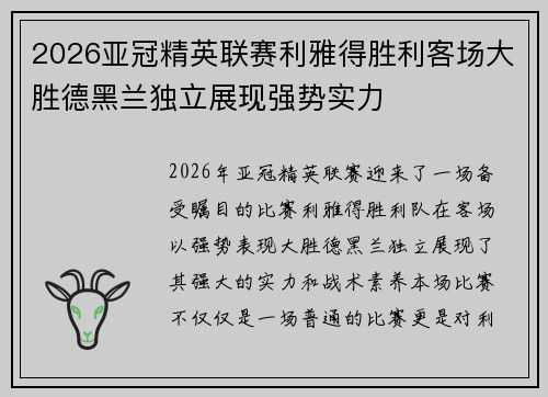 2026亚冠精英联赛利雅得胜利客场大胜德黑兰独立展现强势实力