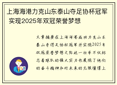 上海海港力克山东泰山夺足协杯冠军 实现2025年双冠荣誉梦想