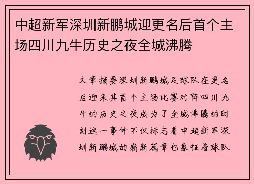 中超新军深圳新鹏城迎更名后首个主场四川九牛历史之夜全城沸腾