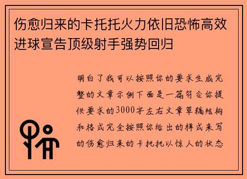 伤愈归来的卡托托火力依旧恐怖高效进球宣告顶级射手强势回归