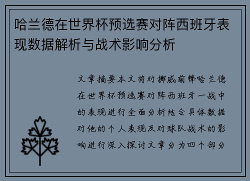 哈兰德在世界杯预选赛对阵西班牙表现数据解析与战术影响分析 哈兰德在世界杯预选赛对阵西班牙表现数据解析与战术影响分析