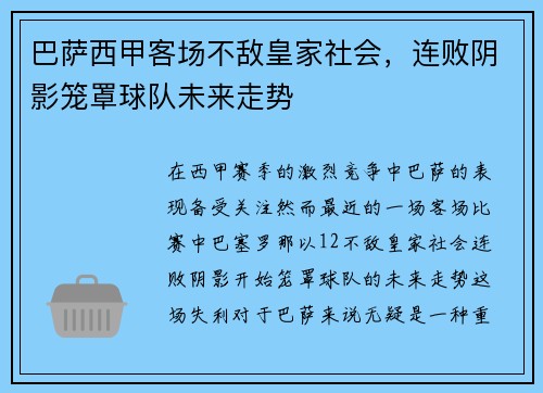 巴萨西甲客场不敌皇家社会,连败阴影笼罩球队未来走势 巴萨西甲客场不敌皇家社会,连败阴影笼罩球队未来走势