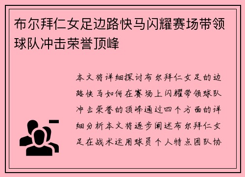 布尔拜仁女足边路快马闪耀赛场带领球队冲击荣誉顶峰 布尔拜仁女足边路快马闪耀赛场带领球队冲击荣誉顶峰